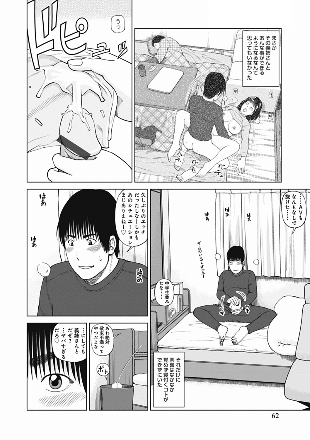 [黒木秀彦] 36歳 淫熟さかり妻 [DL版]