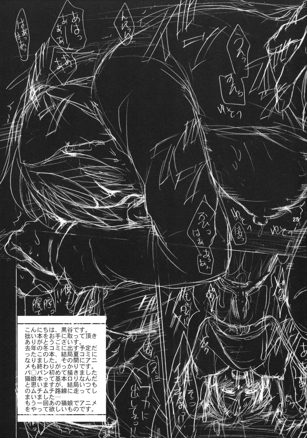 (C76) [R55共和国 (黒谷賢志)] ほてねこ (ゲゲゲの鬼太郎)