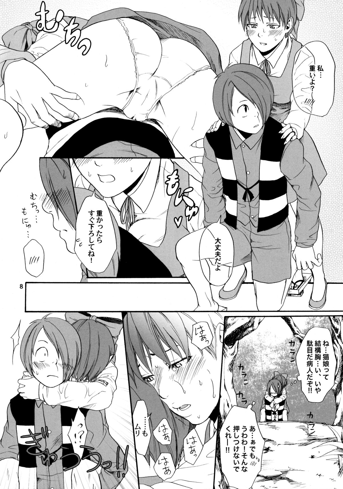 (C76) [R55共和国 (黒谷賢志)] ほてねこ (ゲゲゲの鬼太郎)