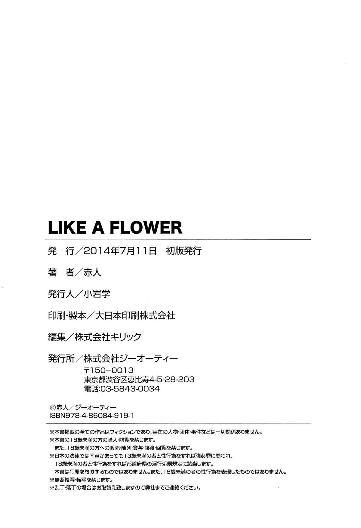 [赤人] LIKE A FLOWER