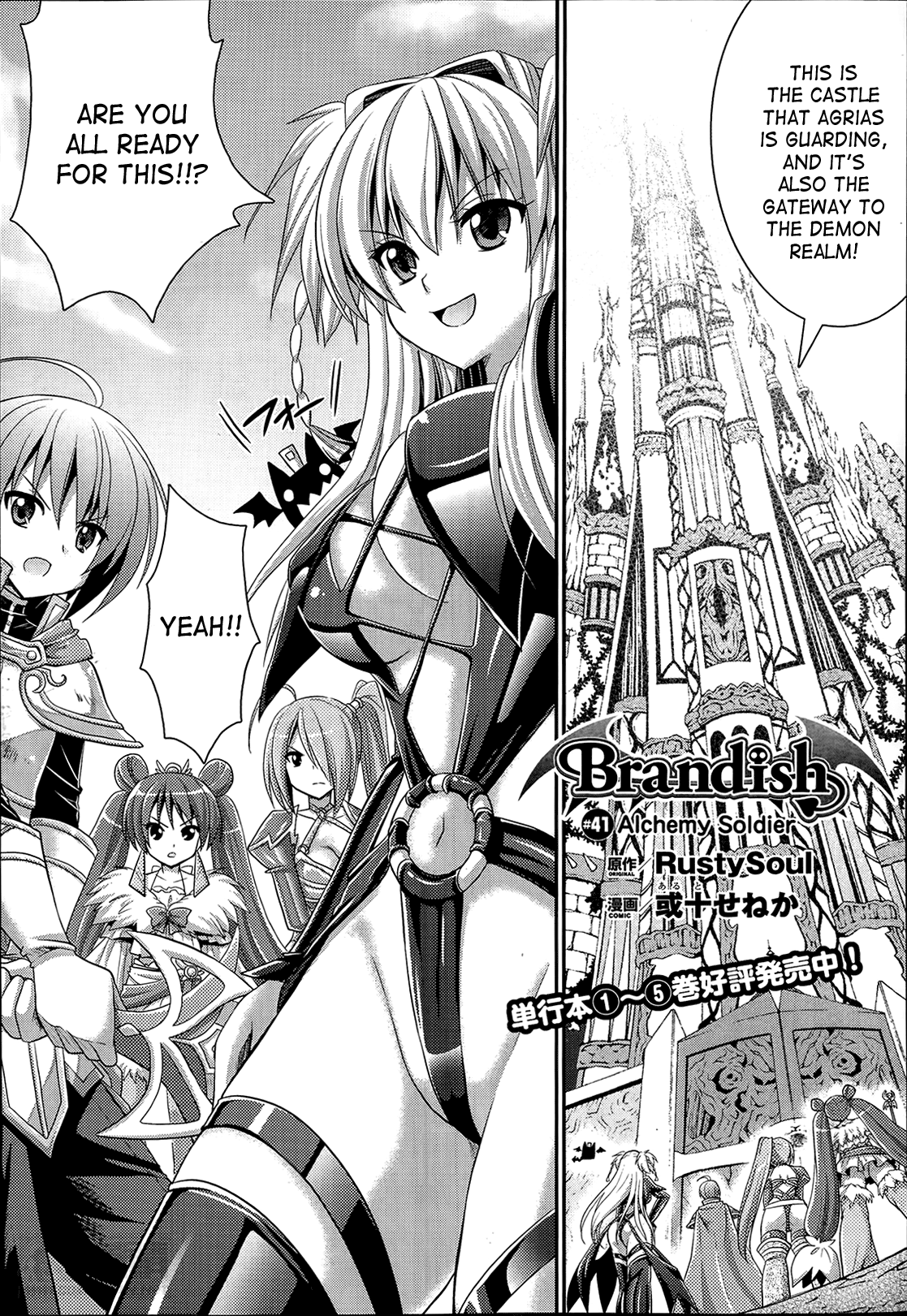 [Rusty Soul, 或十せねか] Brandish 第33-42話 [英訳]