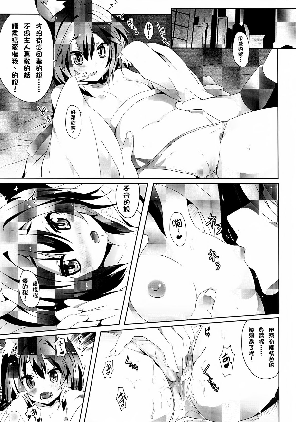 (FF24) [に向思考 (貓崎 葵)] 幼戲人生 (ノーゲーム・ノーライフ) [中国語]