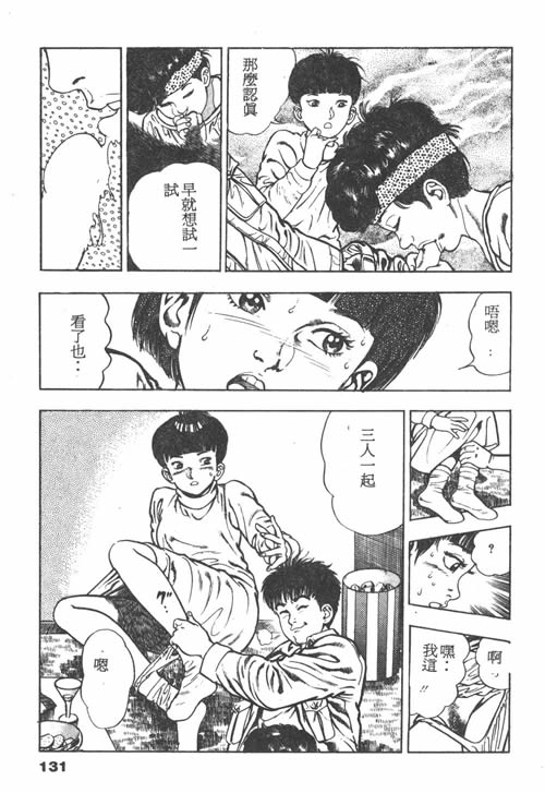 [前田俊夫] 鬼の小太郎 1 [中国翻訳]