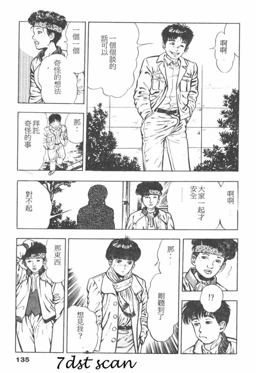 [前田俊夫] 鬼の小太郎 1 [中国翻訳]