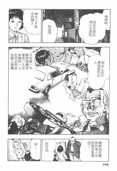 [前田俊夫] 鬼の小太郎 1 [中国翻訳]