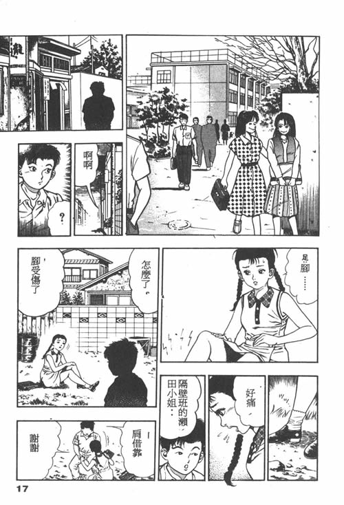 [前田俊夫] 鬼の小太郎 1 [中国翻訳]