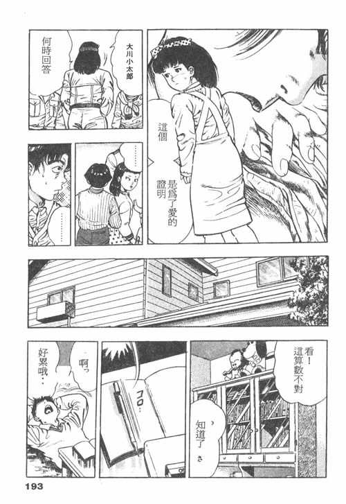 [前田俊夫] 鬼の小太郎 1 [中国翻訳]