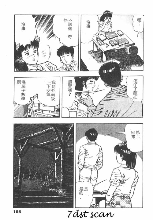 [前田俊夫] 鬼の小太郎 1 [中国翻訳]