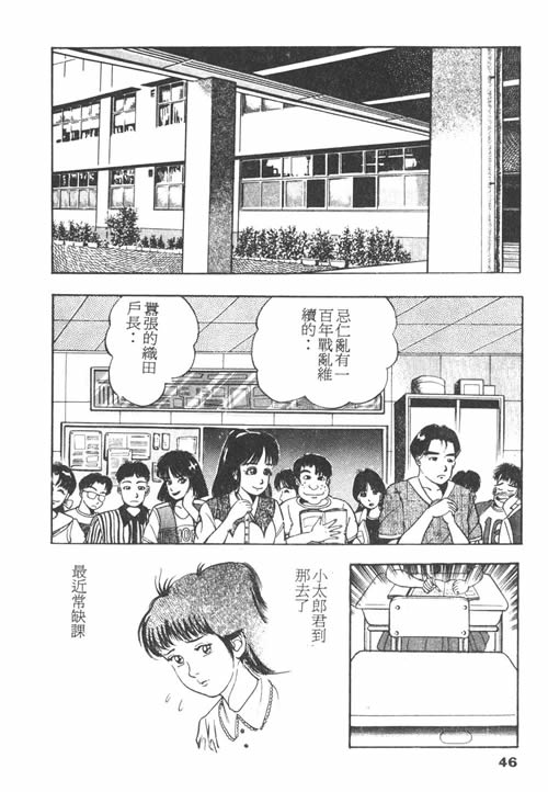 [前田俊夫] 鬼の小太郎 1 [中国翻訳]