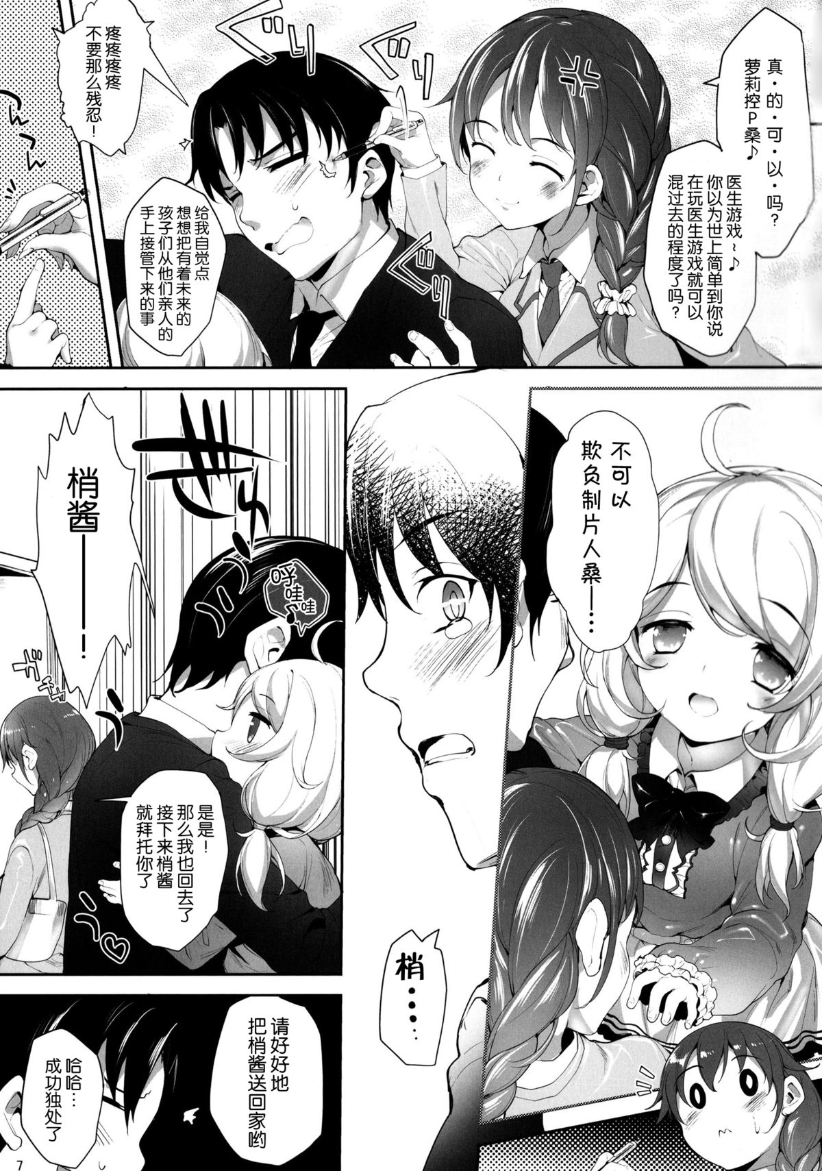 (C86) [怨床 (睦茸, 石橋シンゴ)] もばこずえ。 (アイドルマスター シンデレラガールズ) [中国翻訳]