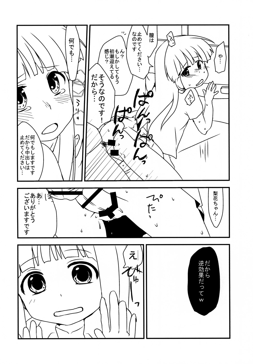 [思春棄 (角砂糖ゆん)] The Littl Girl Threatend (ひぐらしのなく頃に) [DL版]