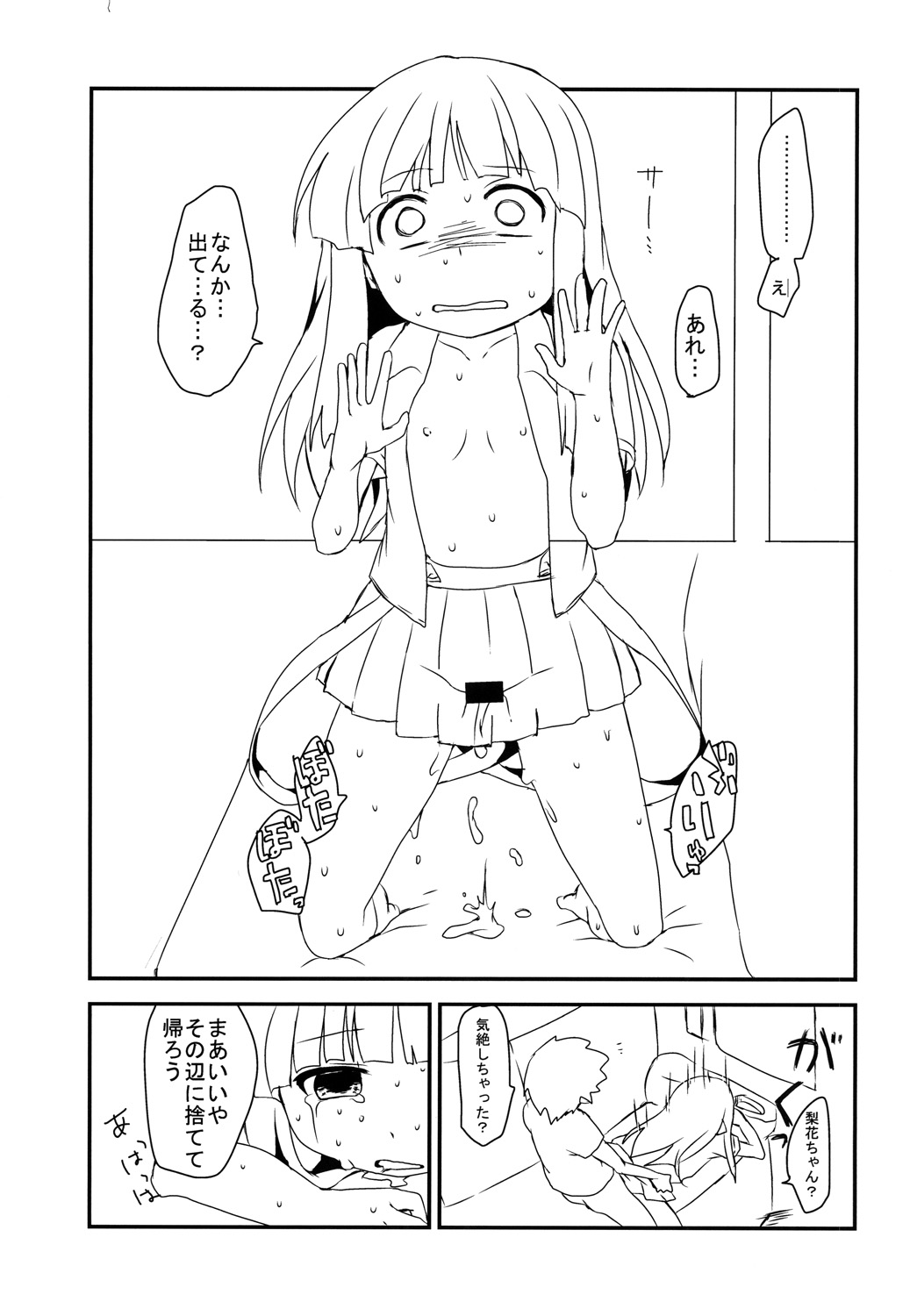 [思春棄 (角砂糖ゆん)] The Littl Girl Threatend (ひぐらしのなく頃に) [DL版]