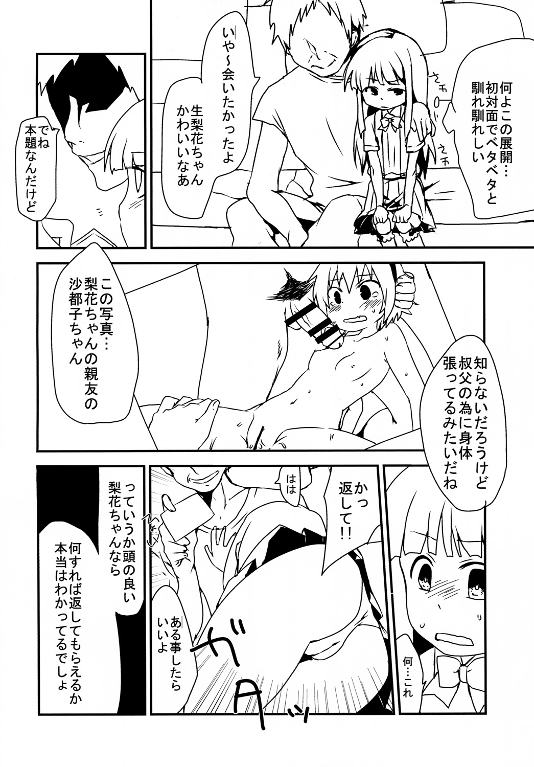 [思春棄 (角砂糖ゆん)] The Littl Girl Threatend (ひぐらしのなく頃に) [DL版]