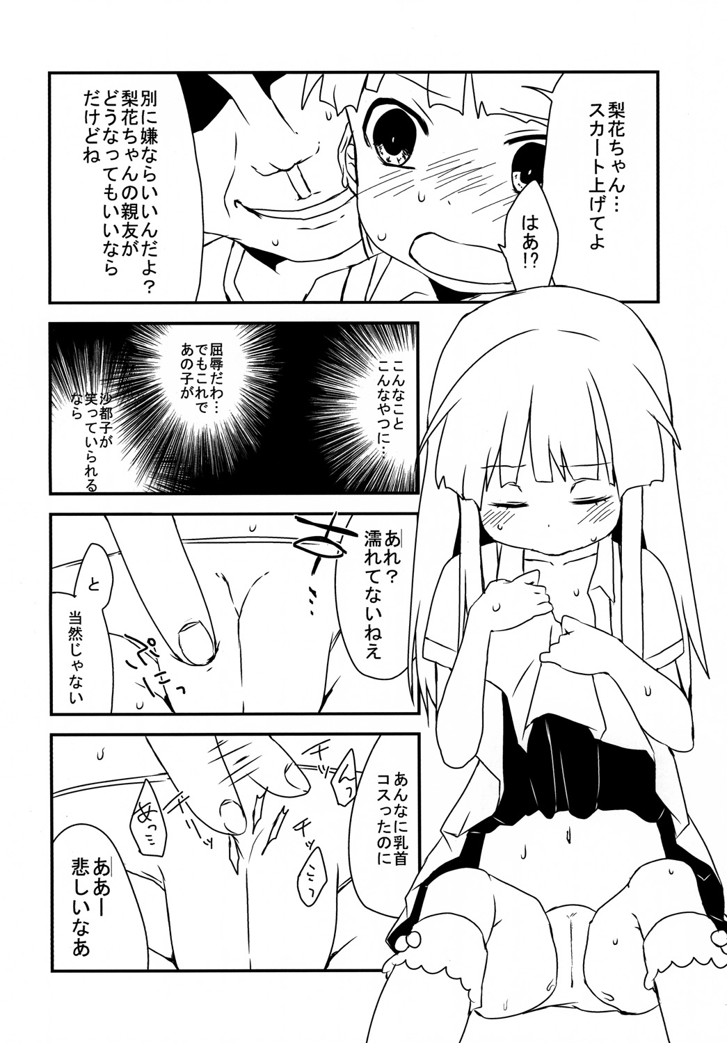 [思春棄 (角砂糖ゆん)] The Littl Girl Threatend (ひぐらしのなく頃に) [DL版]