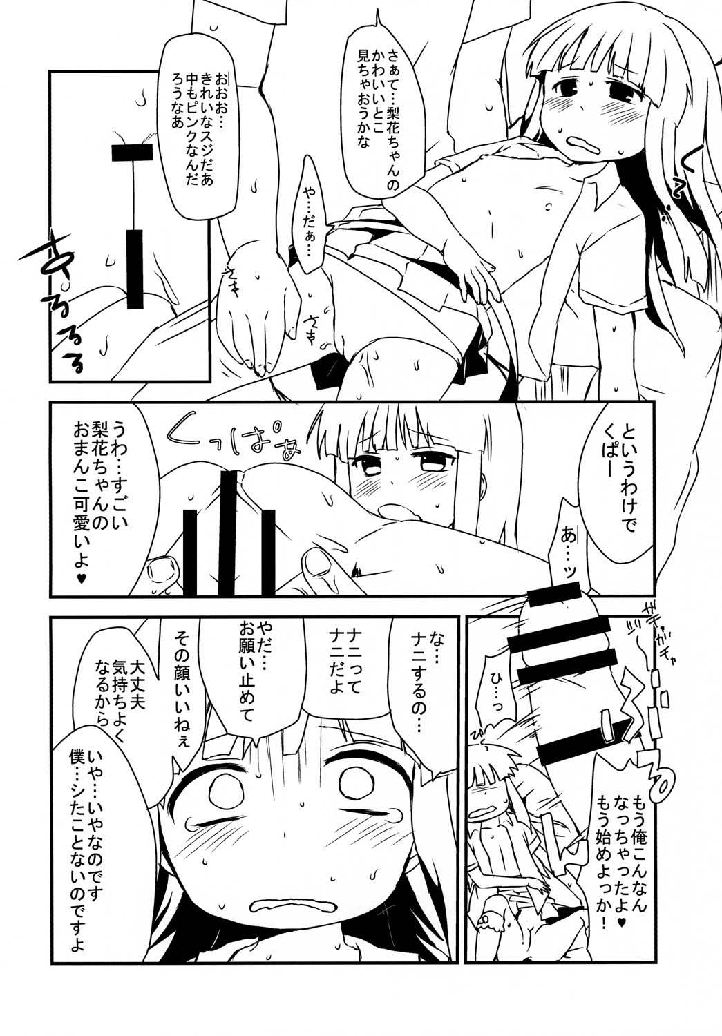 [思春棄 (角砂糖ゆん)] The Littl Girl Threatend (ひぐらしのなく頃に) [DL版]