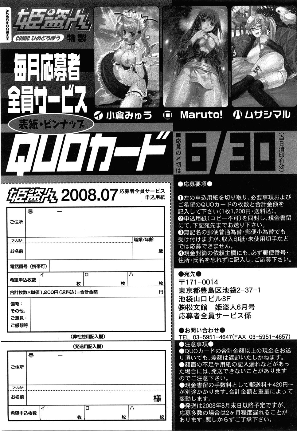 コミック 姫盗人 2008年7月号