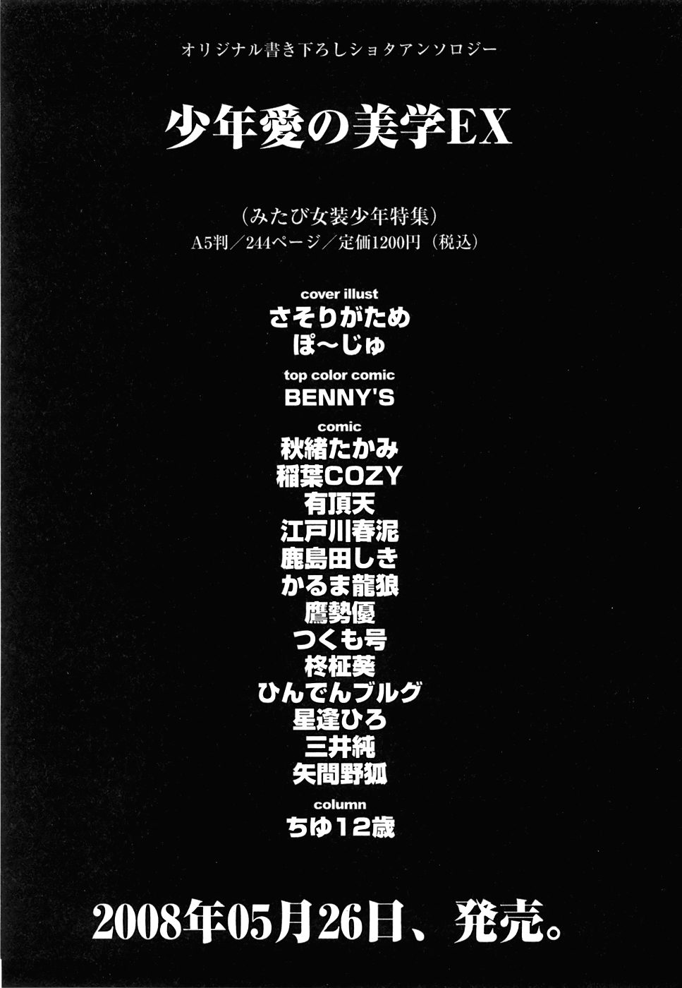 コミック 姫盗人 2008年7月号