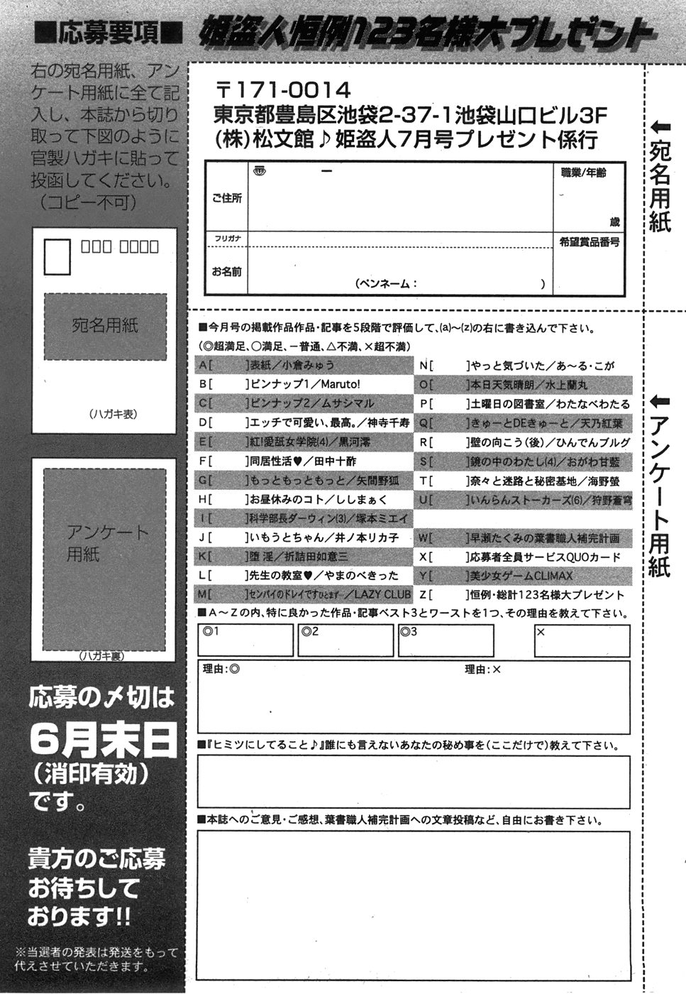 コミック 姫盗人 2008年7月号