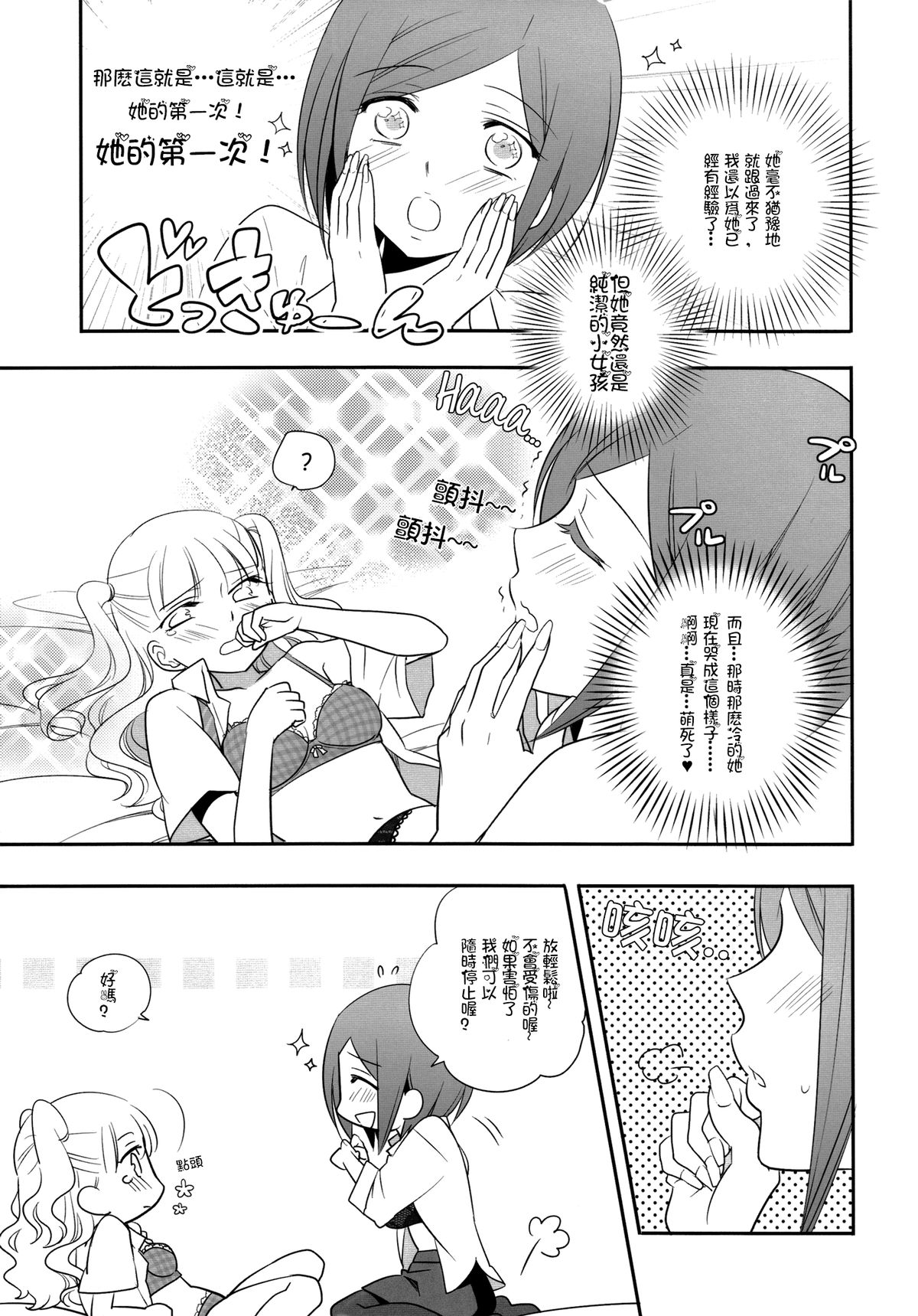 (C81) [ぐらっちぇぐらっちぇ (水瀬るるう)] Told Me [中国翻訳]