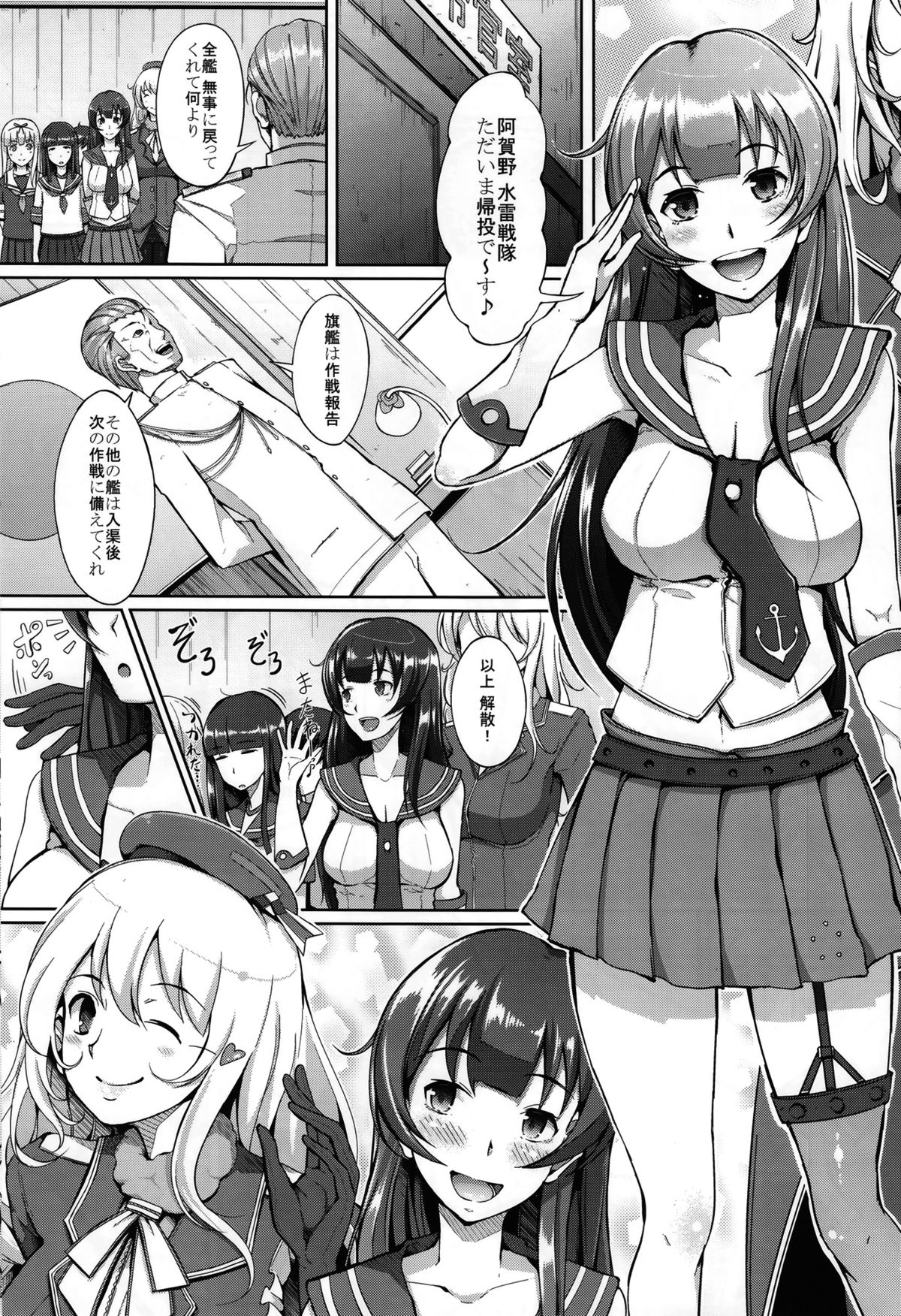 (C86) [げっしゅ (超絶美少女mine)] てーとくさん♪タンクに穴が空いちゃった (艦隊これくしょん -艦これ- )