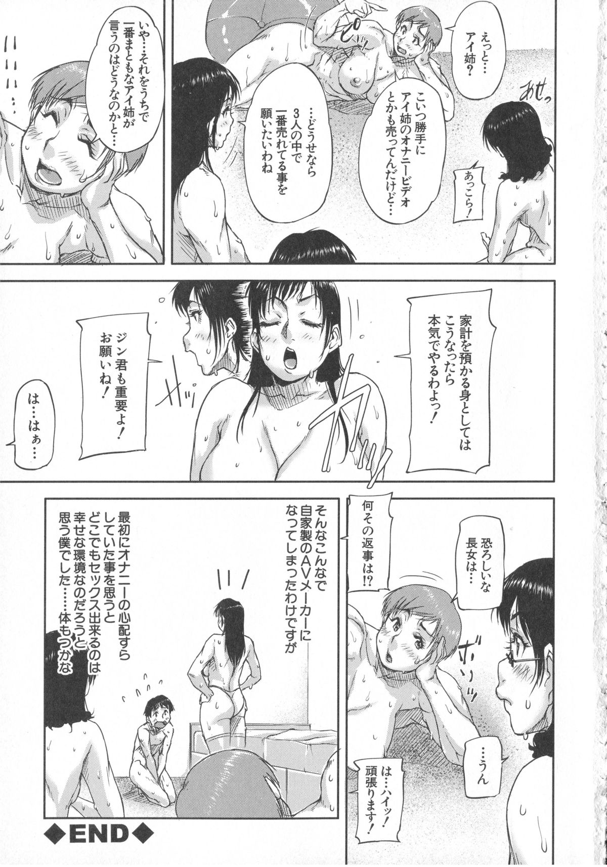 [さいやずみ] 私、思春期チ●ポが好きなんですっ！