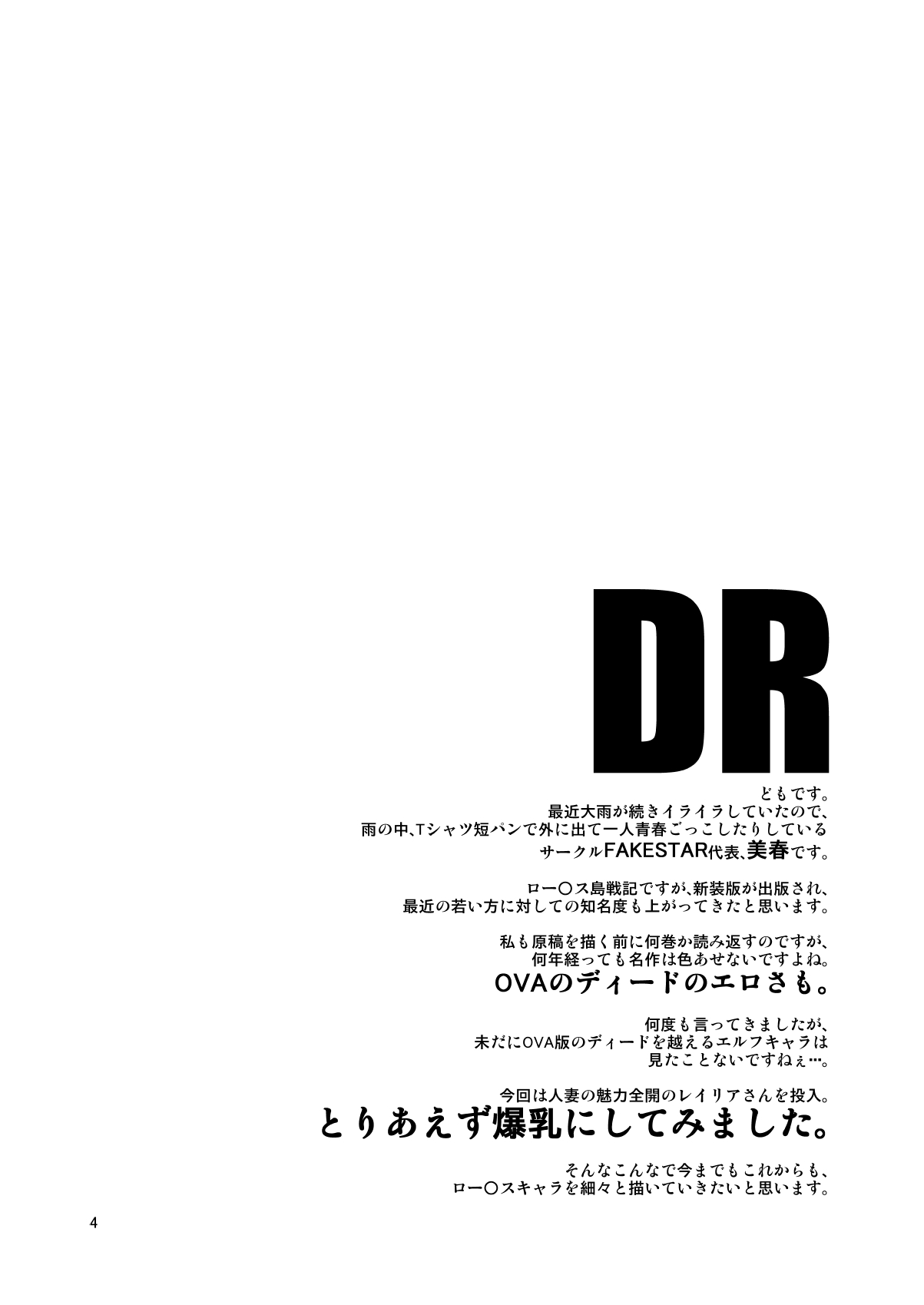 [FAKESTAR (美春)] DR (ロードス島戦記) [DL版]
