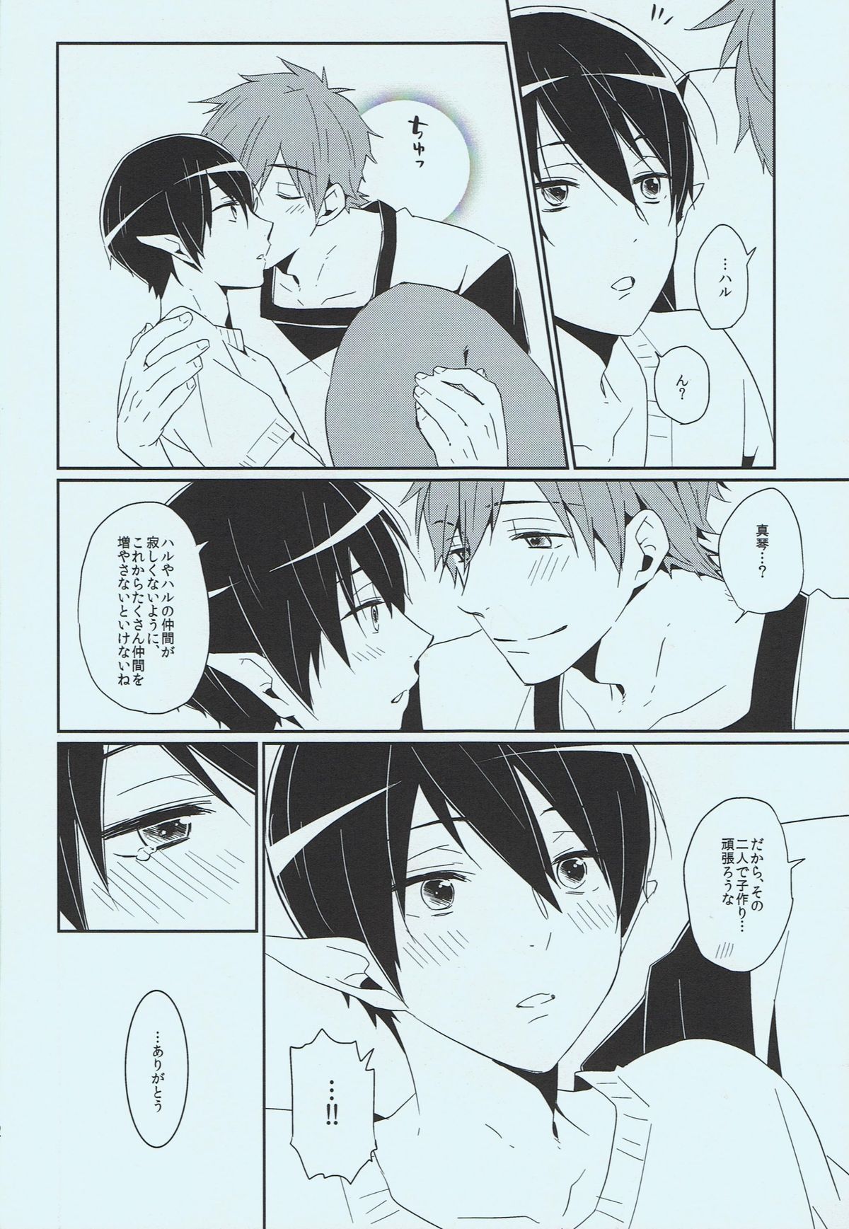 (恋愛エンドルフィン) [KH. (有紀)] 正しい人魚の愛し方 (Free!)