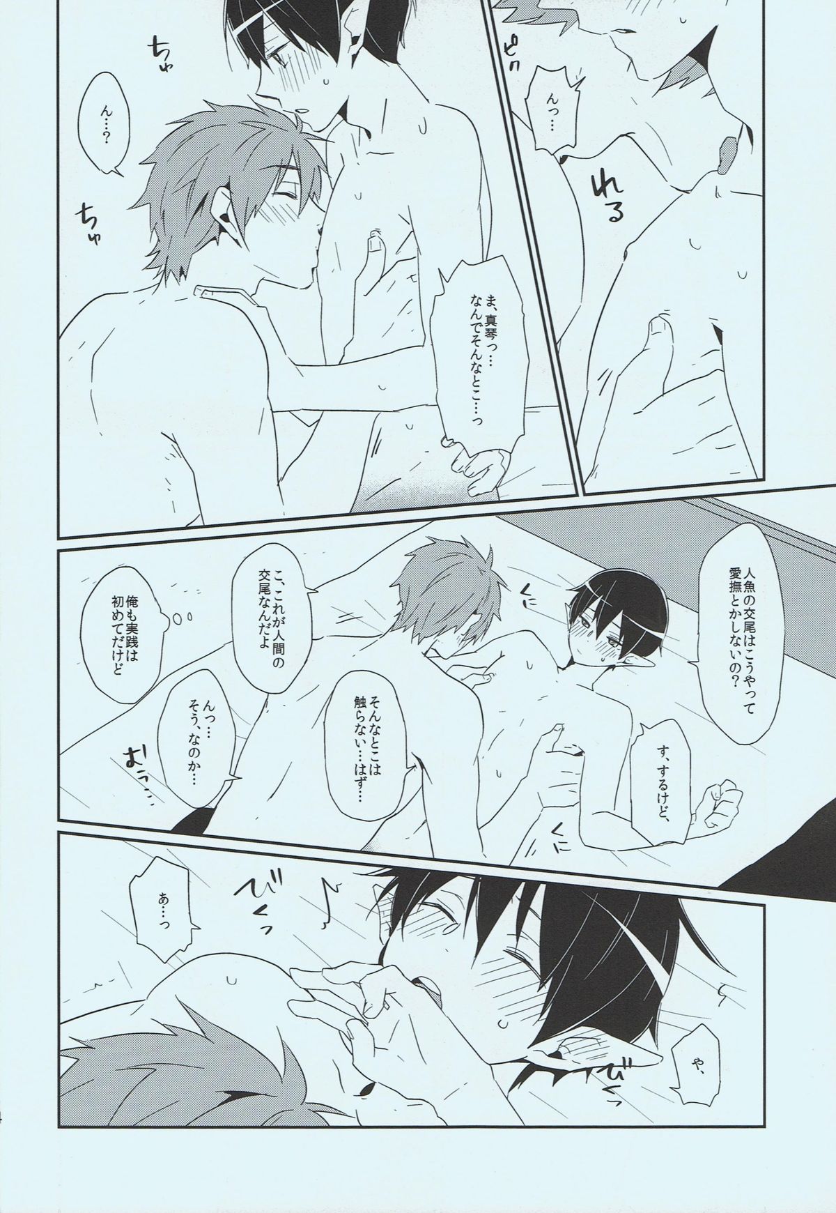 (恋愛エンドルフィン) [KH. (有紀)] 正しい人魚の愛し方 (Free!)