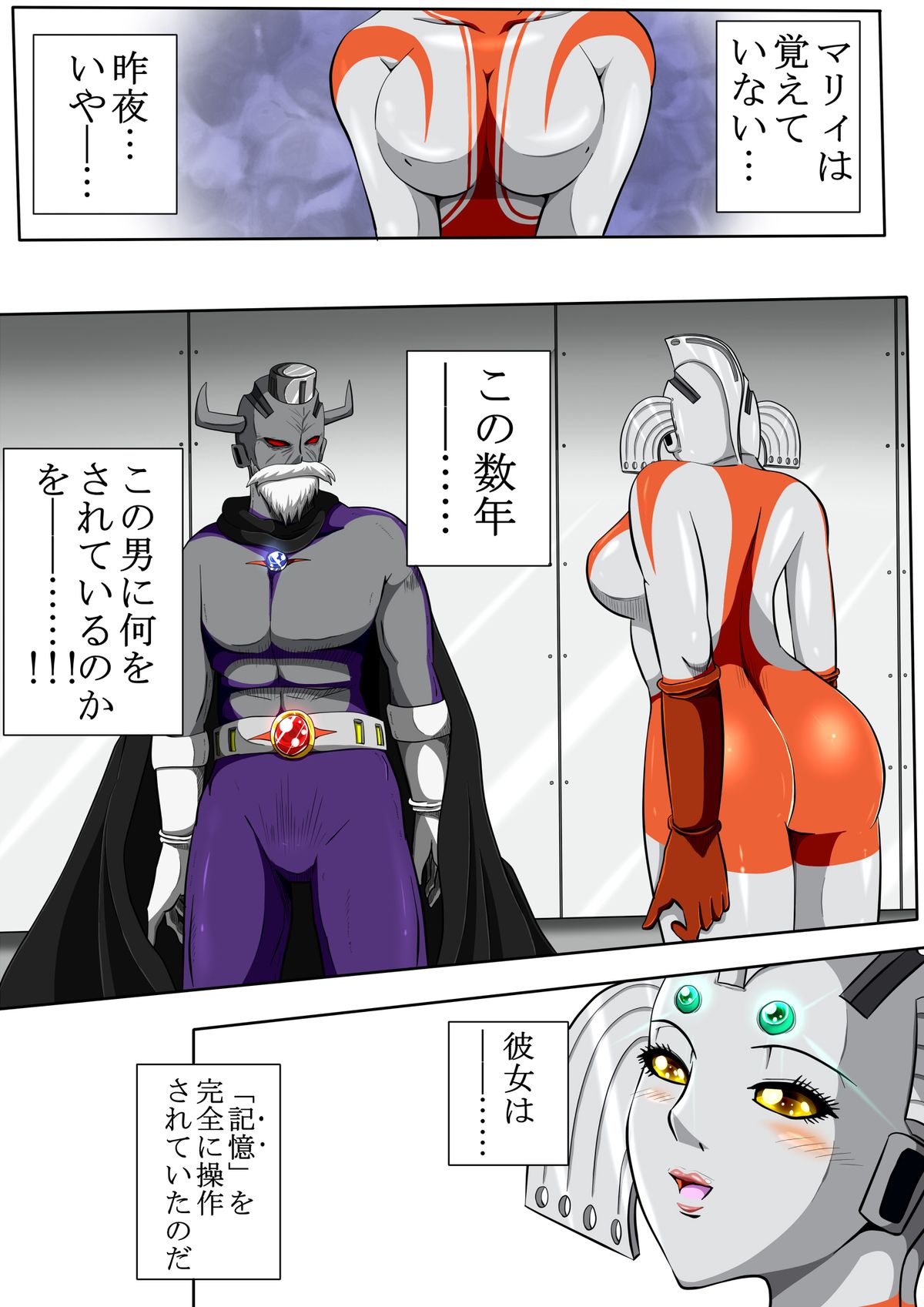 [shadeの裏姫] ウルトラマリィ物語3 (ウルトラマン)