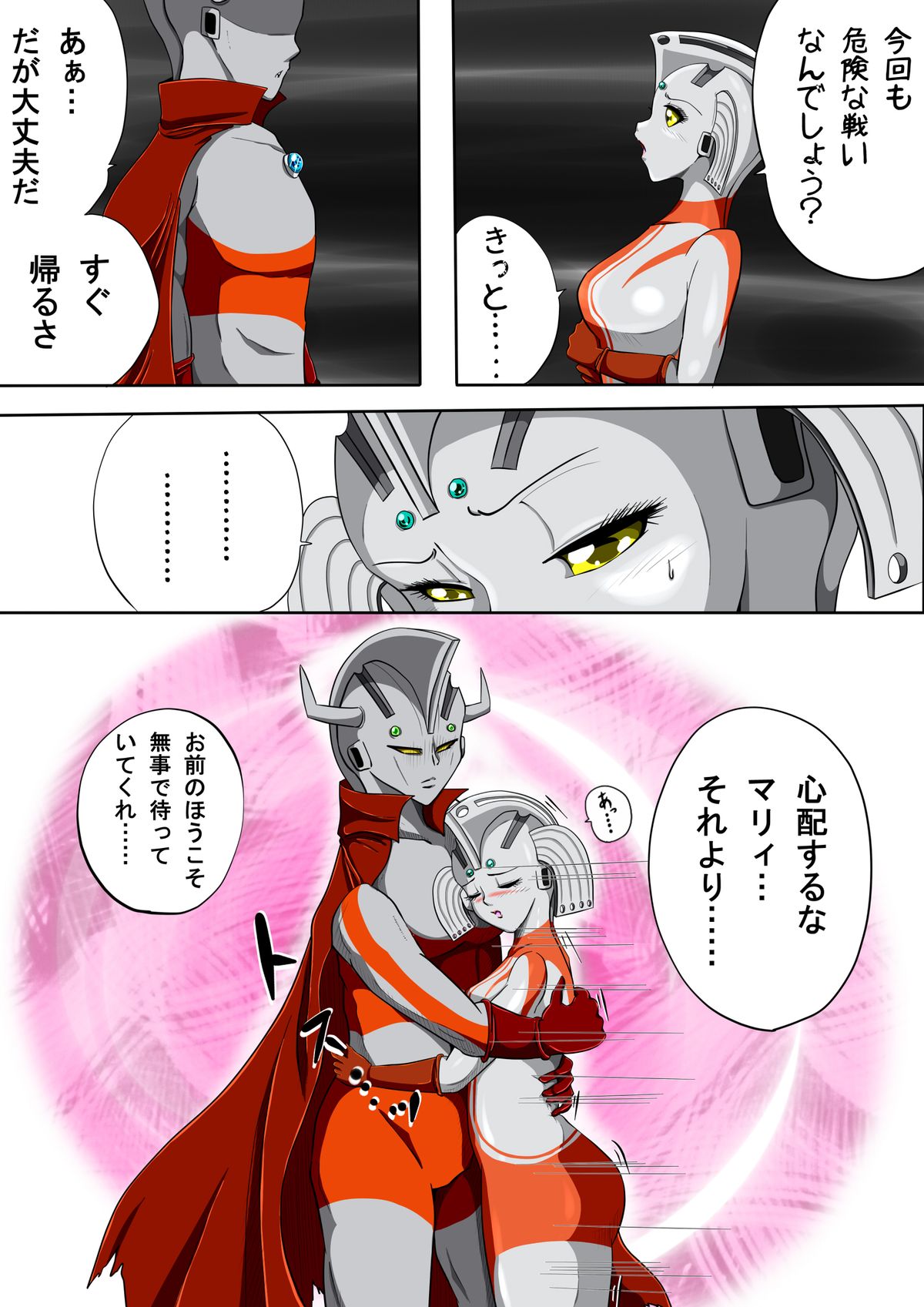 [shadeの裏姫] ウルトラマリィ物語3 (ウルトラマン)