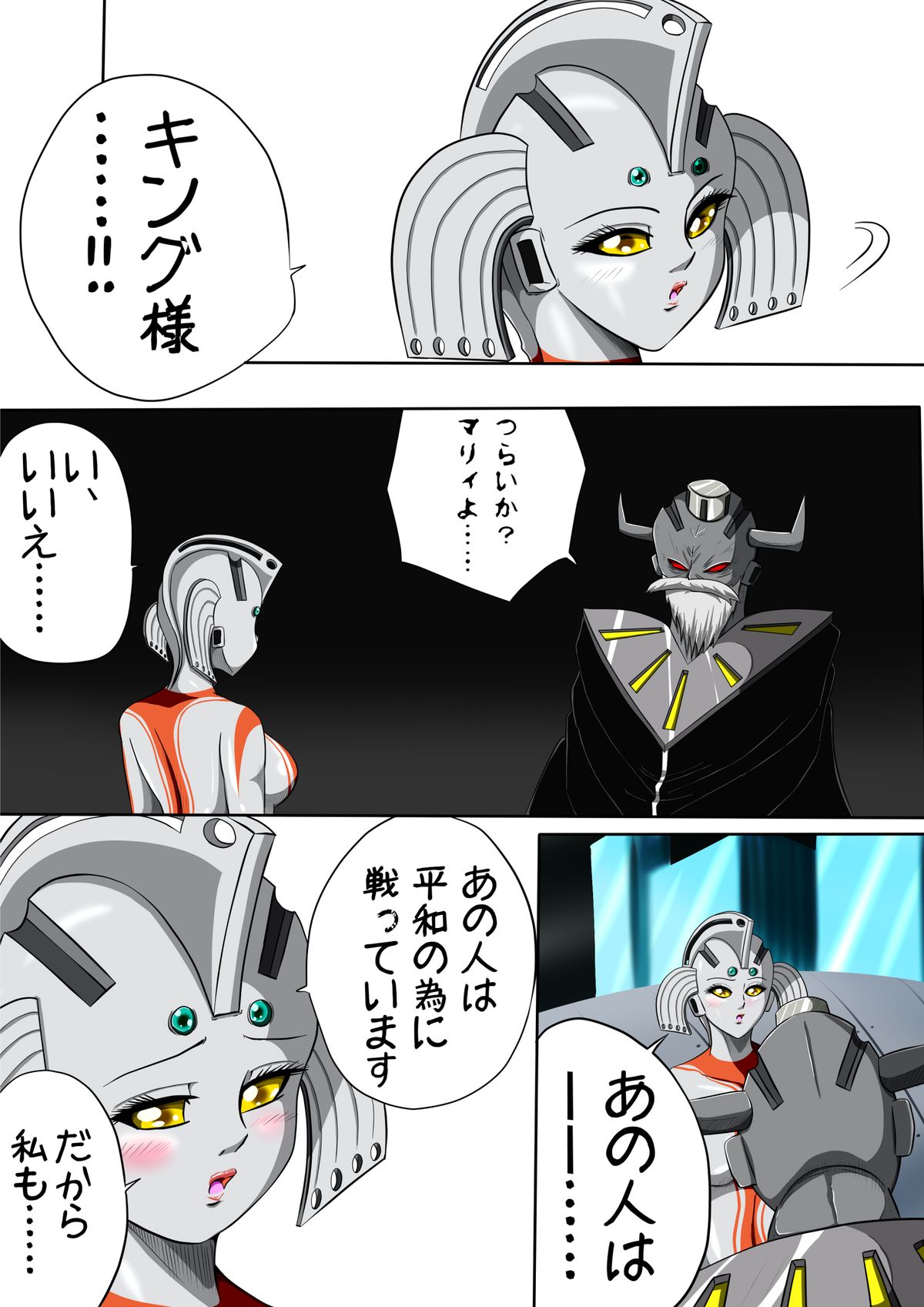 [shadeの裏姫] ウルトラマリィ物語3 (ウルトラマン)