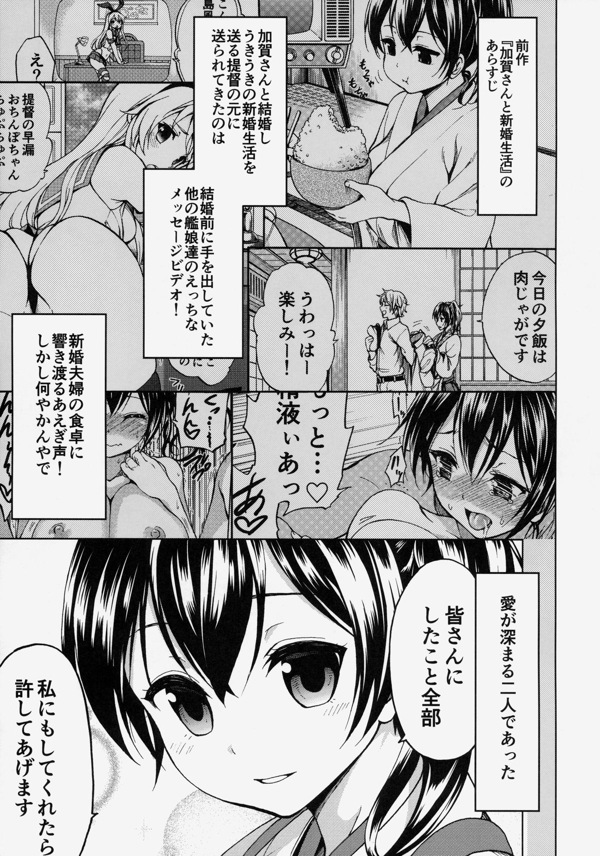(C86) [ツン研 (Men's)] 加賀さんと新婚生活 その2 (艦隊これくしょん -艦これ-)