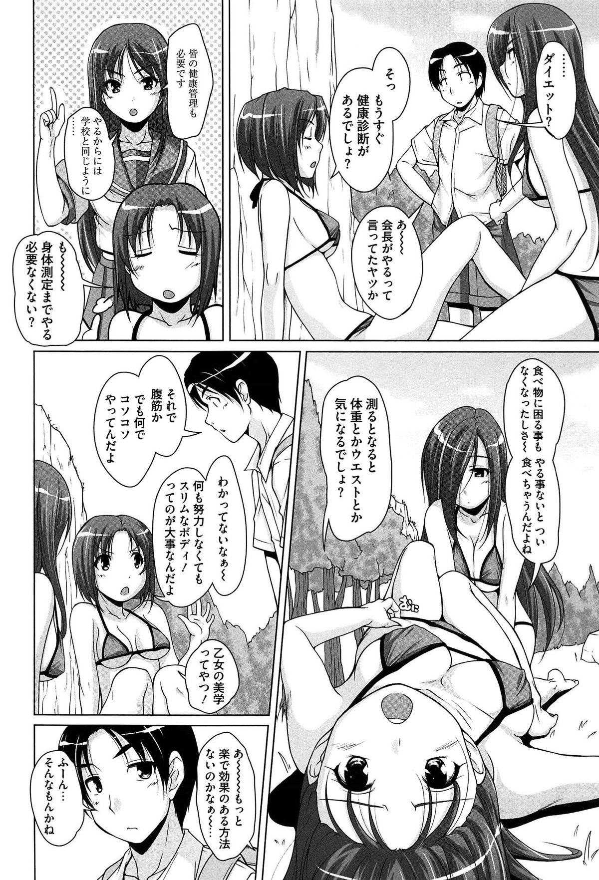 [西崎えいむ] 15美少女漂流記