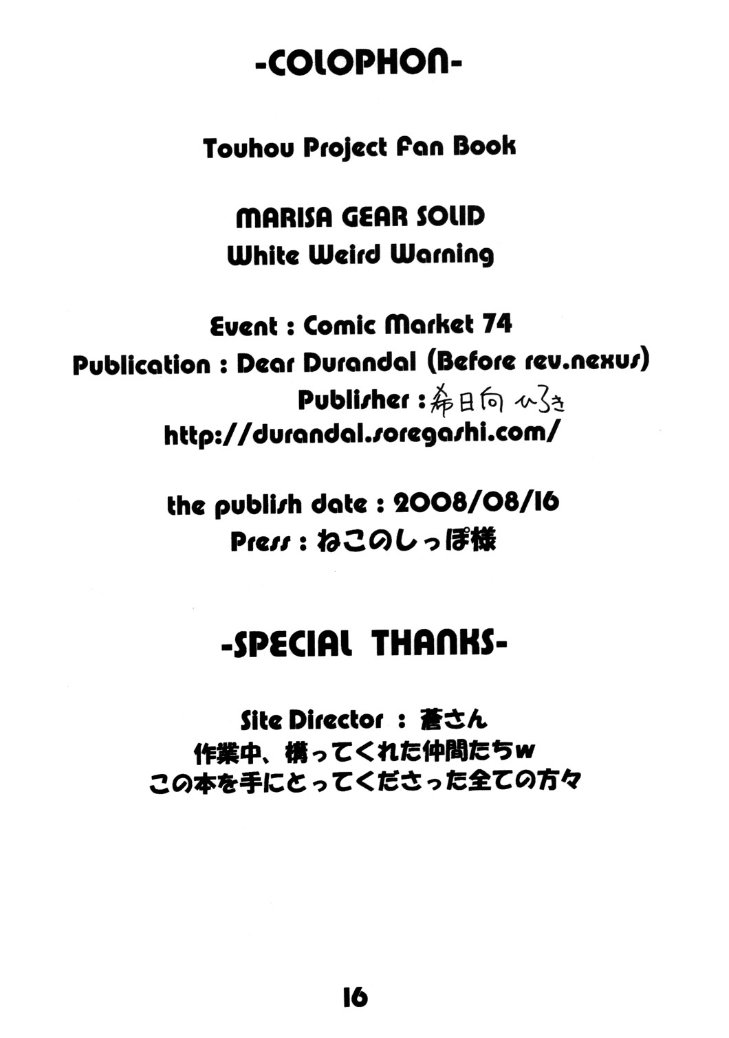(C74) [Dear Durandal (希日向ひろき)] MARISA GEAR SOLID White Weird Warning (東方Project)