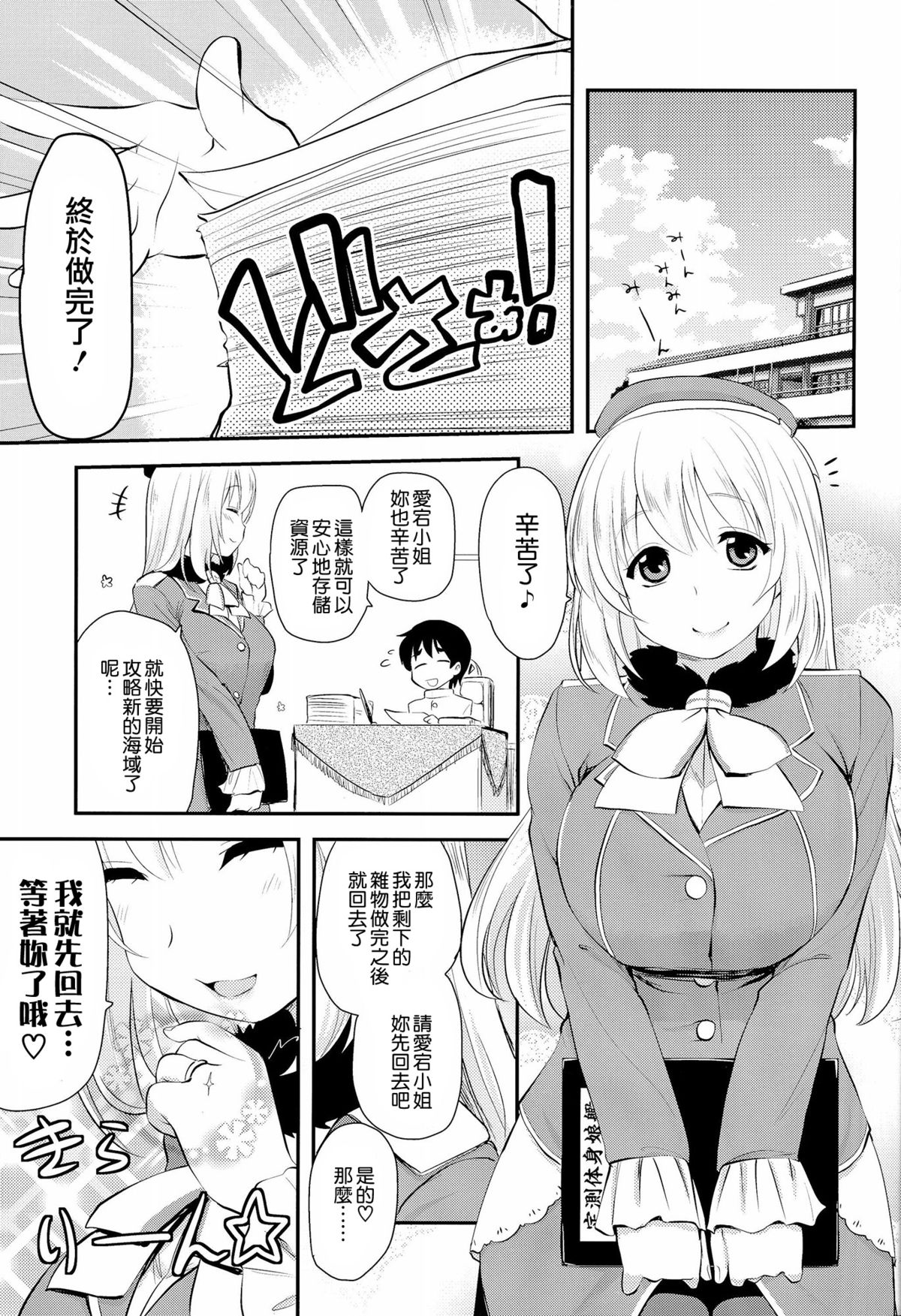 (C86) [真・聖堂☆本舗 (聖☆司)] しんこんあたごさん (艦隊これくしょん -艦これ-) [中国翻訳]