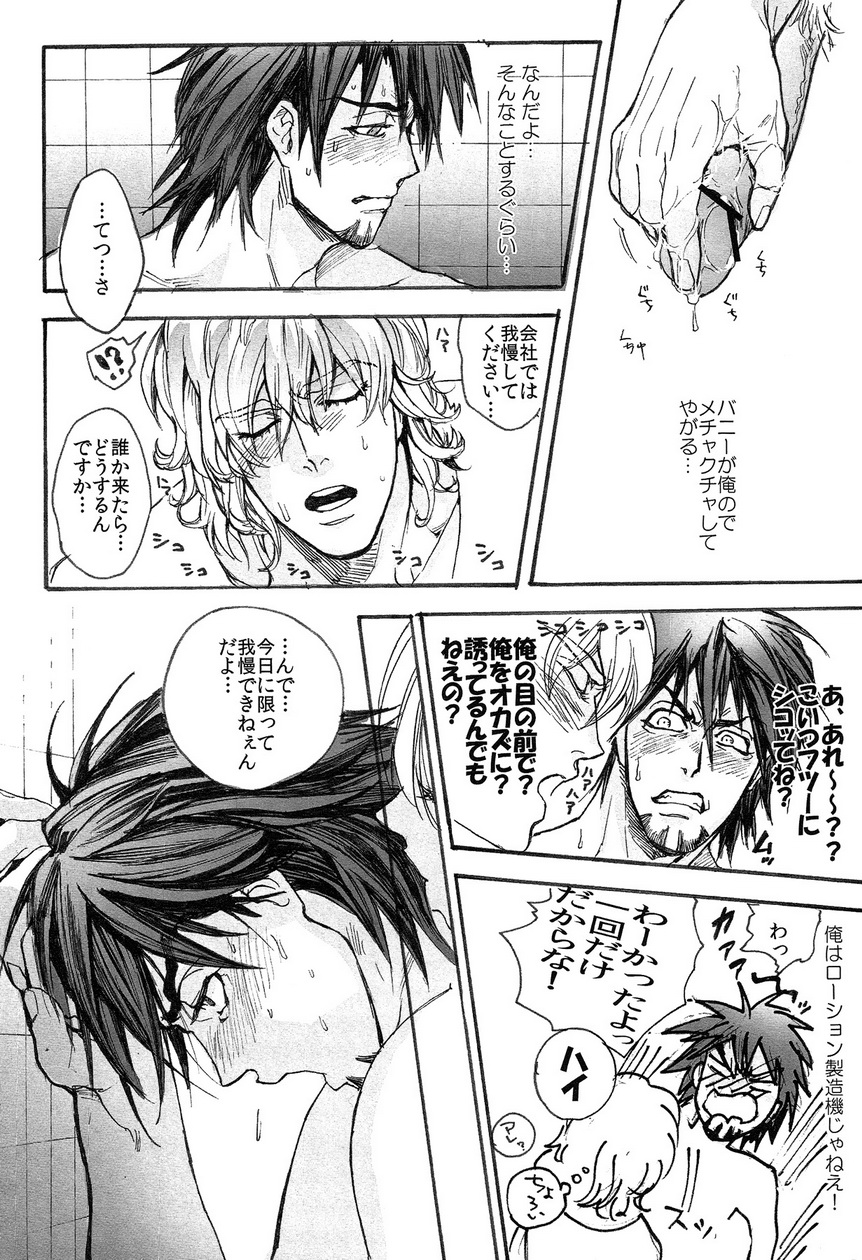 [UNKY (うんこ吉田)] ±5 (TIGER & BUNNY)