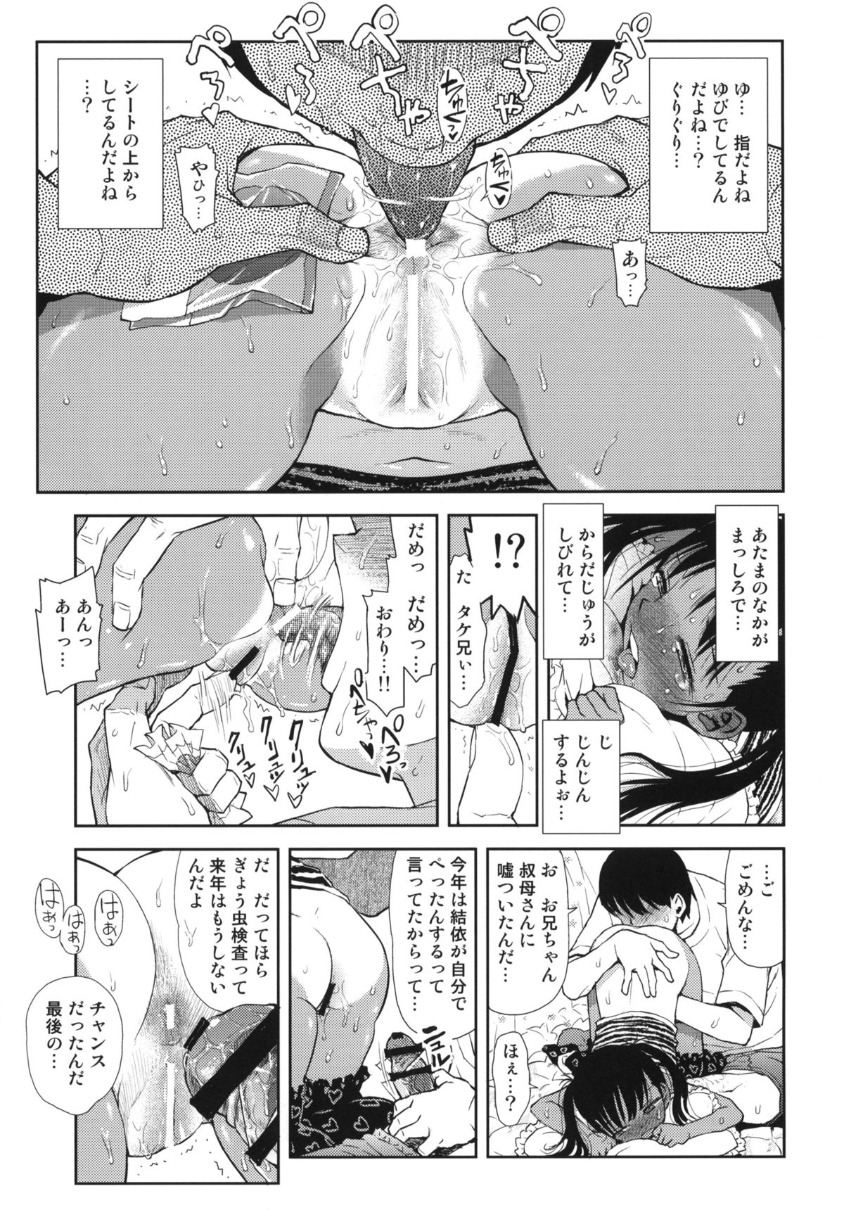 (C86) [てっちゃんハト (みなすきぽぷり)] サヨナラペタちて！