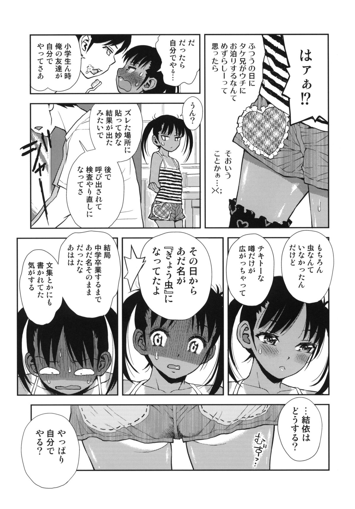 (C86) [てっちゃんハト (みなすきぽぷり)] サヨナラペタちて！