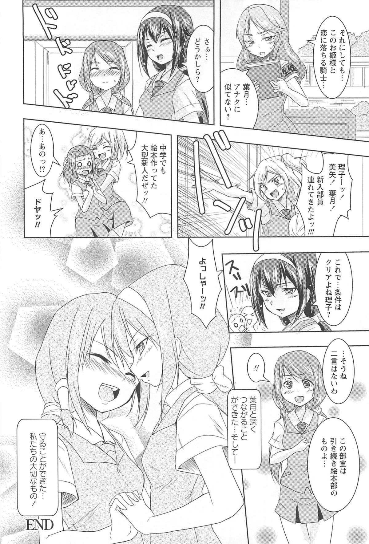 [ウルツ] GH Girls Love H