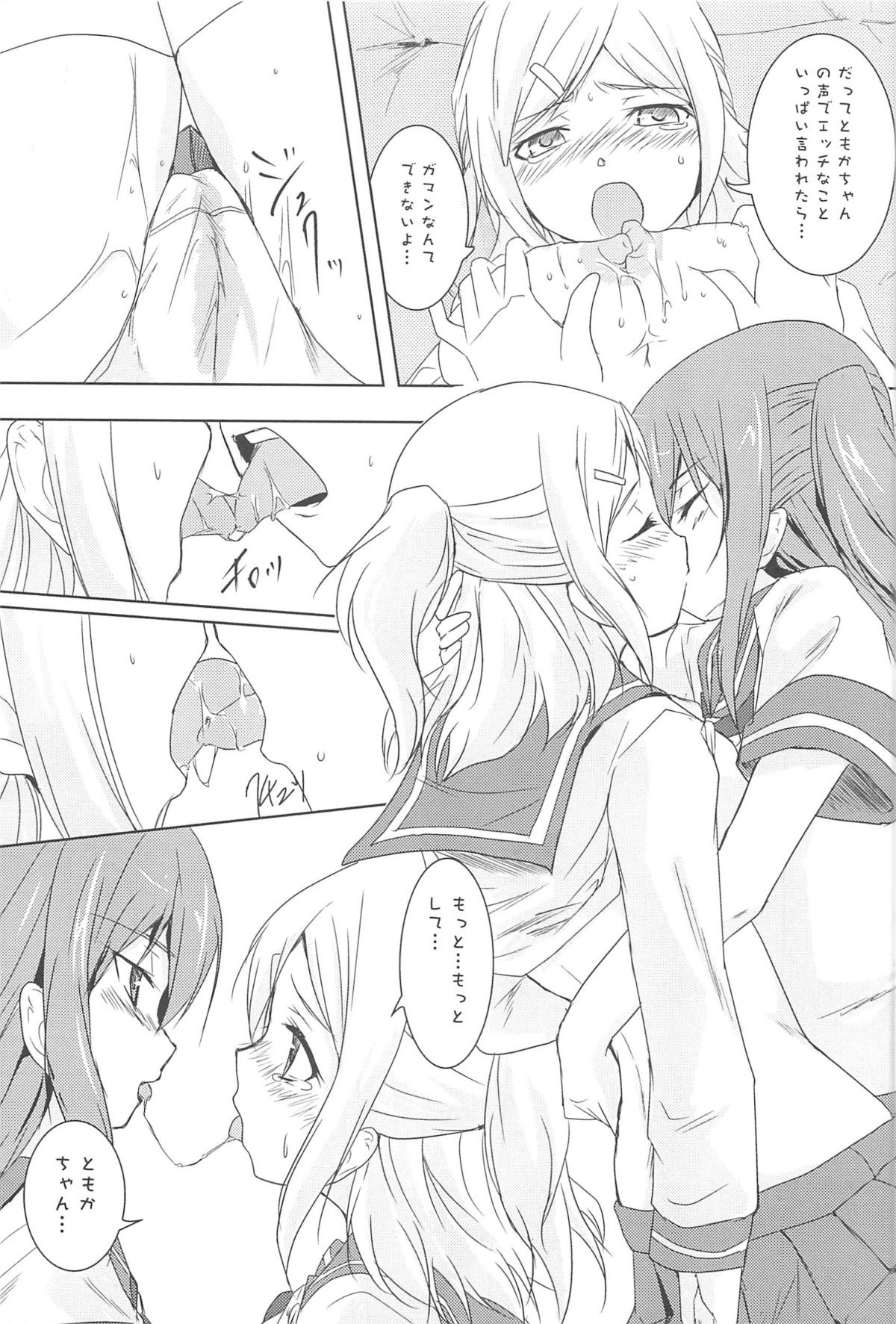 [ウルツ] GH Girls Love H