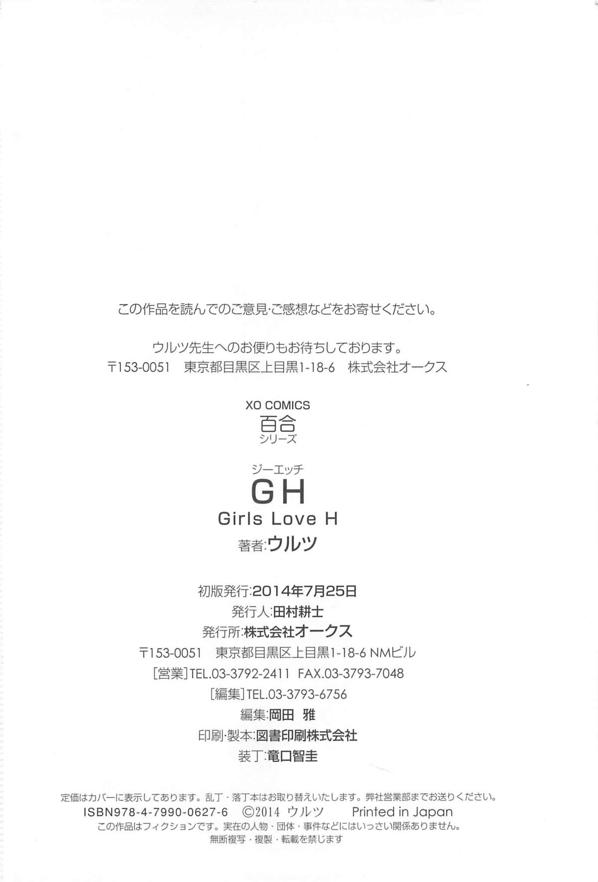 [ウルツ] GH Girls Love H