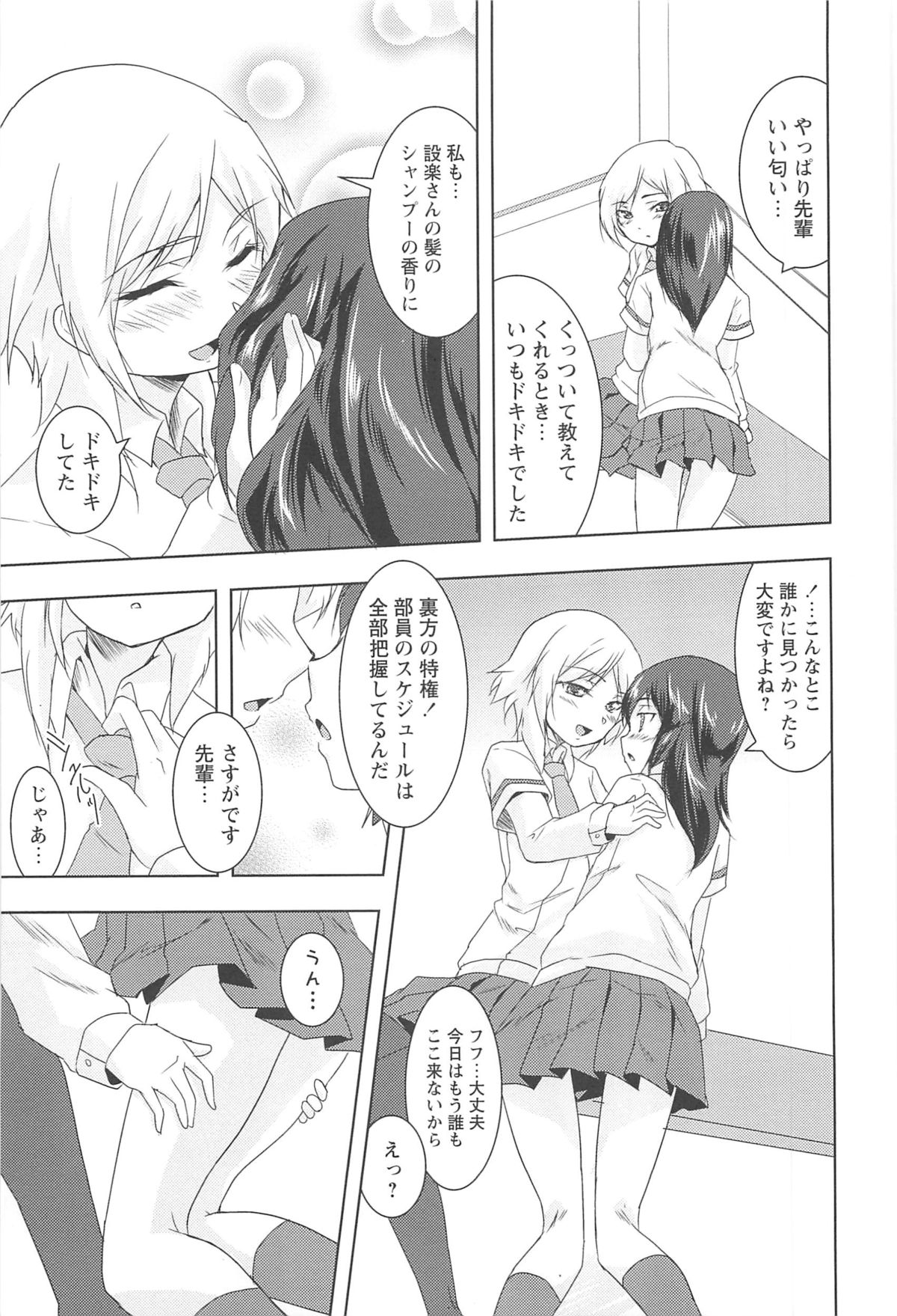 [ウルツ] GH Girls Love H