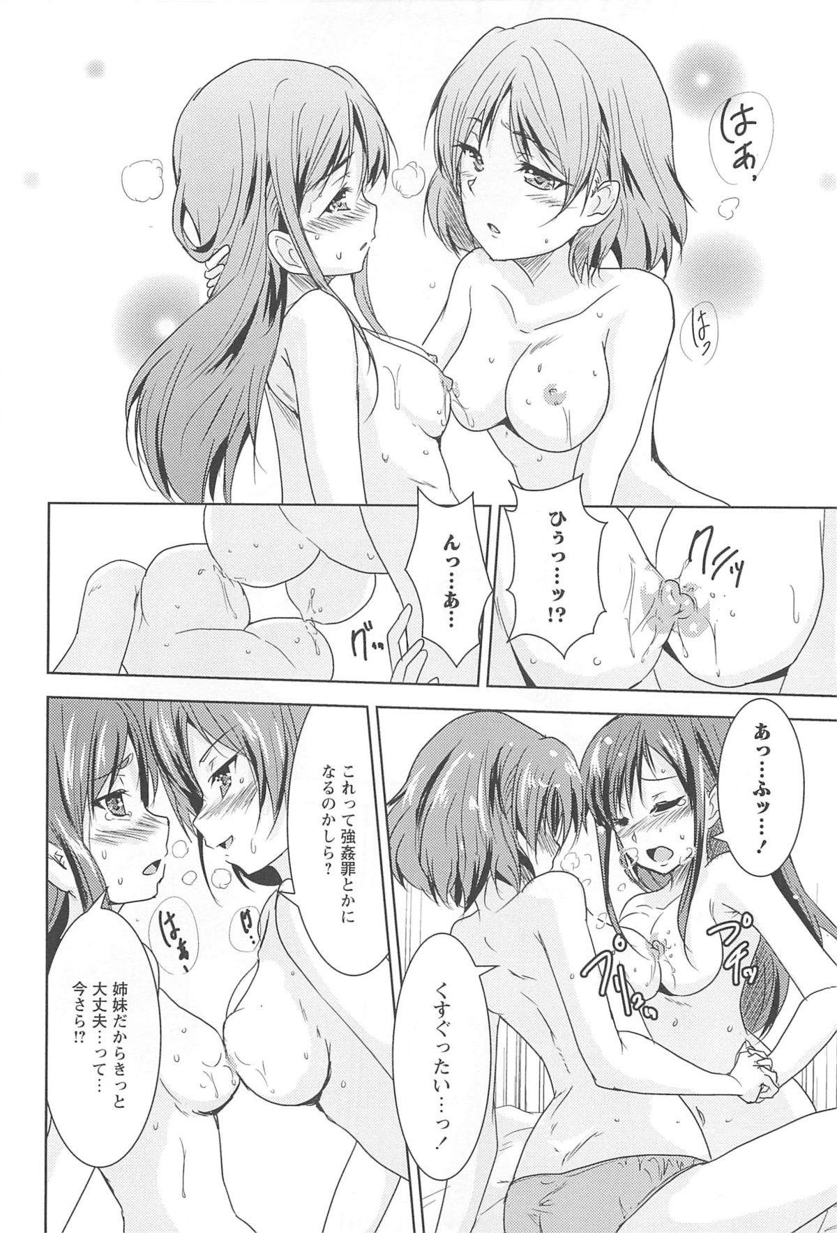 [ウルツ] GH Girls Love H