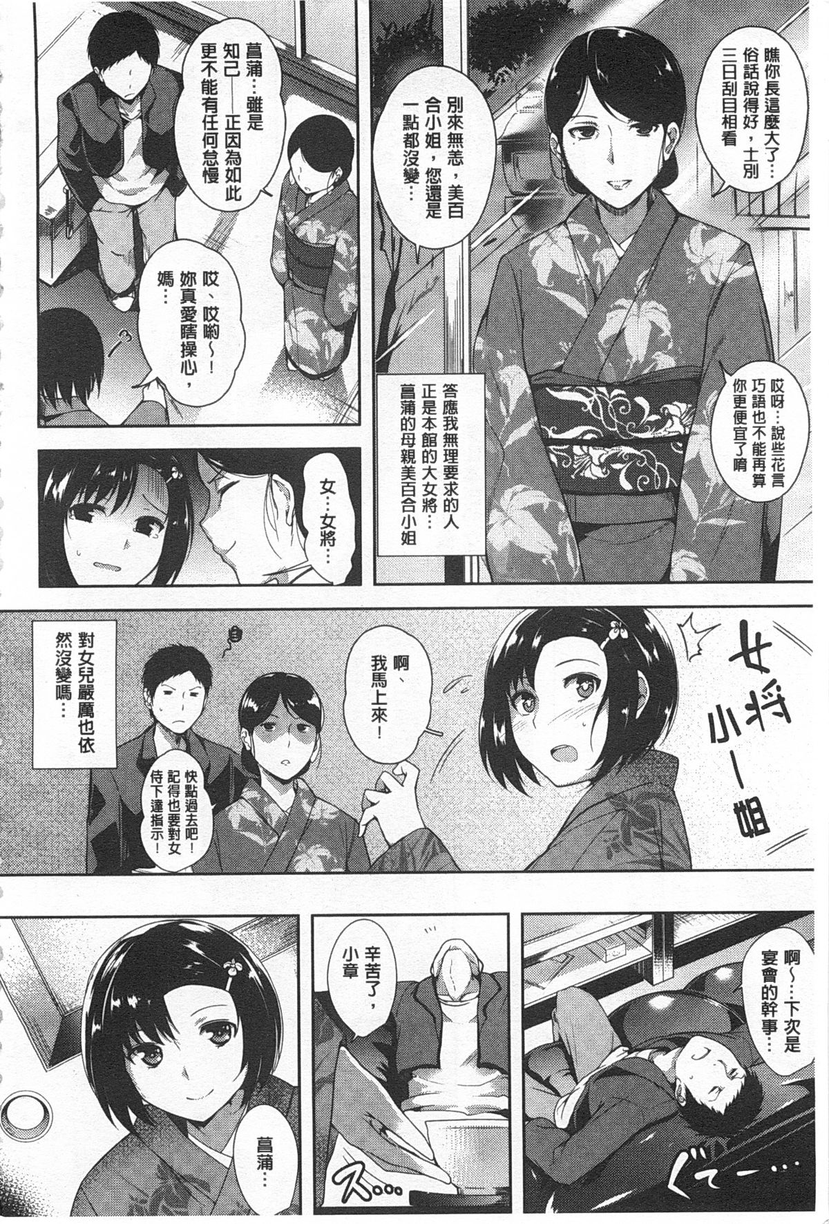 [智弘カイ] シルクの果実 [中国翻訳] [風與黑暗掃圖]