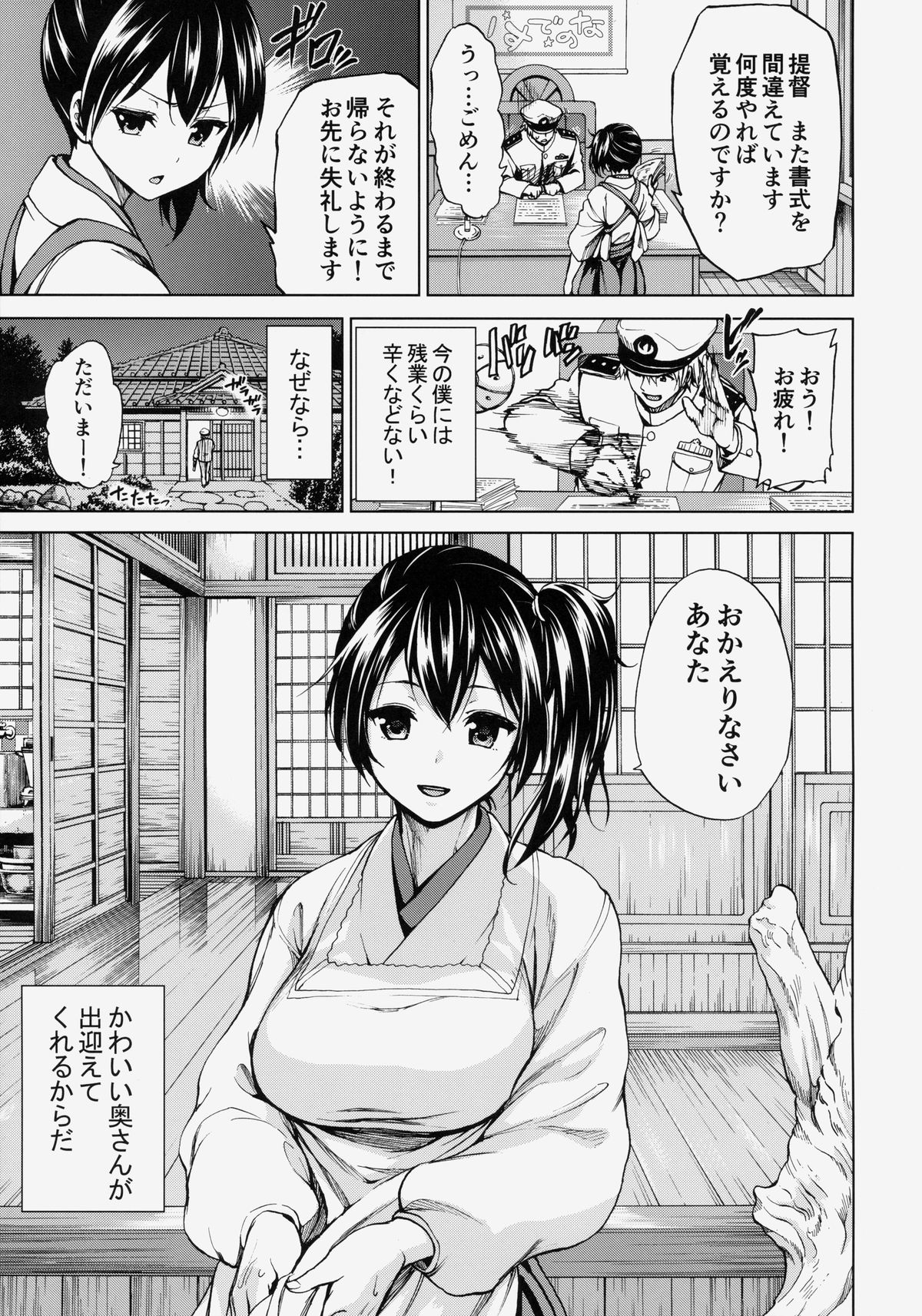 (COMIC1☆8) [ツン研 (Men's)] 加賀さんと新婚生活 (艦隊これくしょん -艦これ-)
