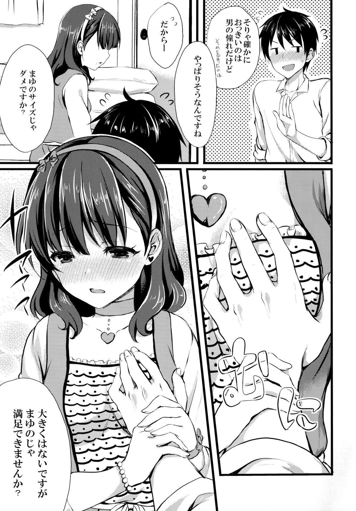 (C86) [とっとととめきち(とめきち)] まゆじゃダメですか？ (アイドルマスター シンデレラガールズ)