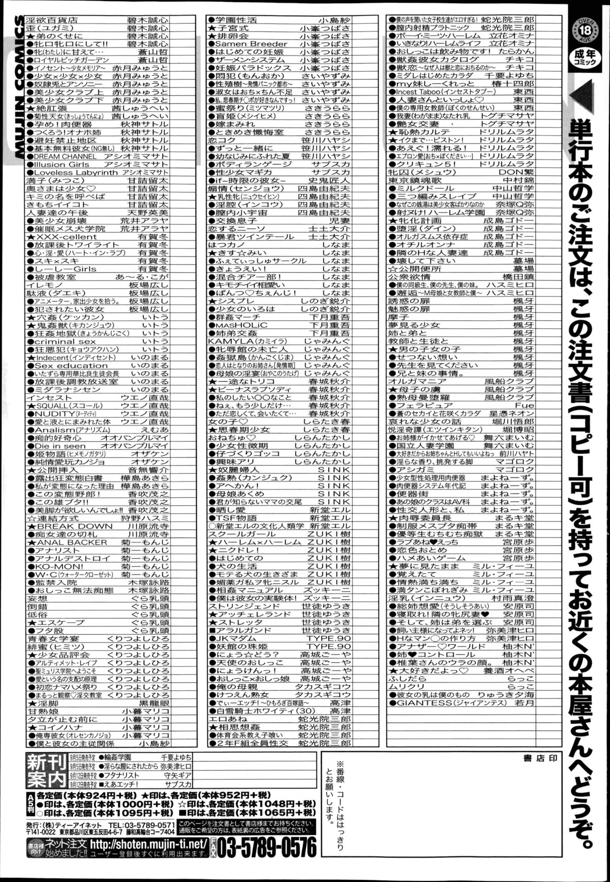 コミックミルフ 2014年10月号 VOL.20