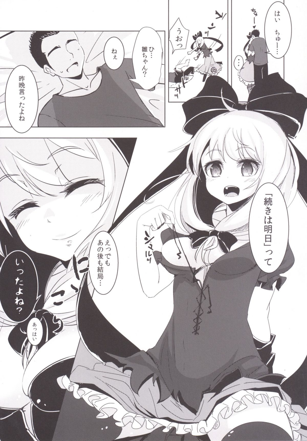 (C86) [破り処 (ハカノシンシ)] 雛ちゃんに種付けして幸せになる話 (東方Project)