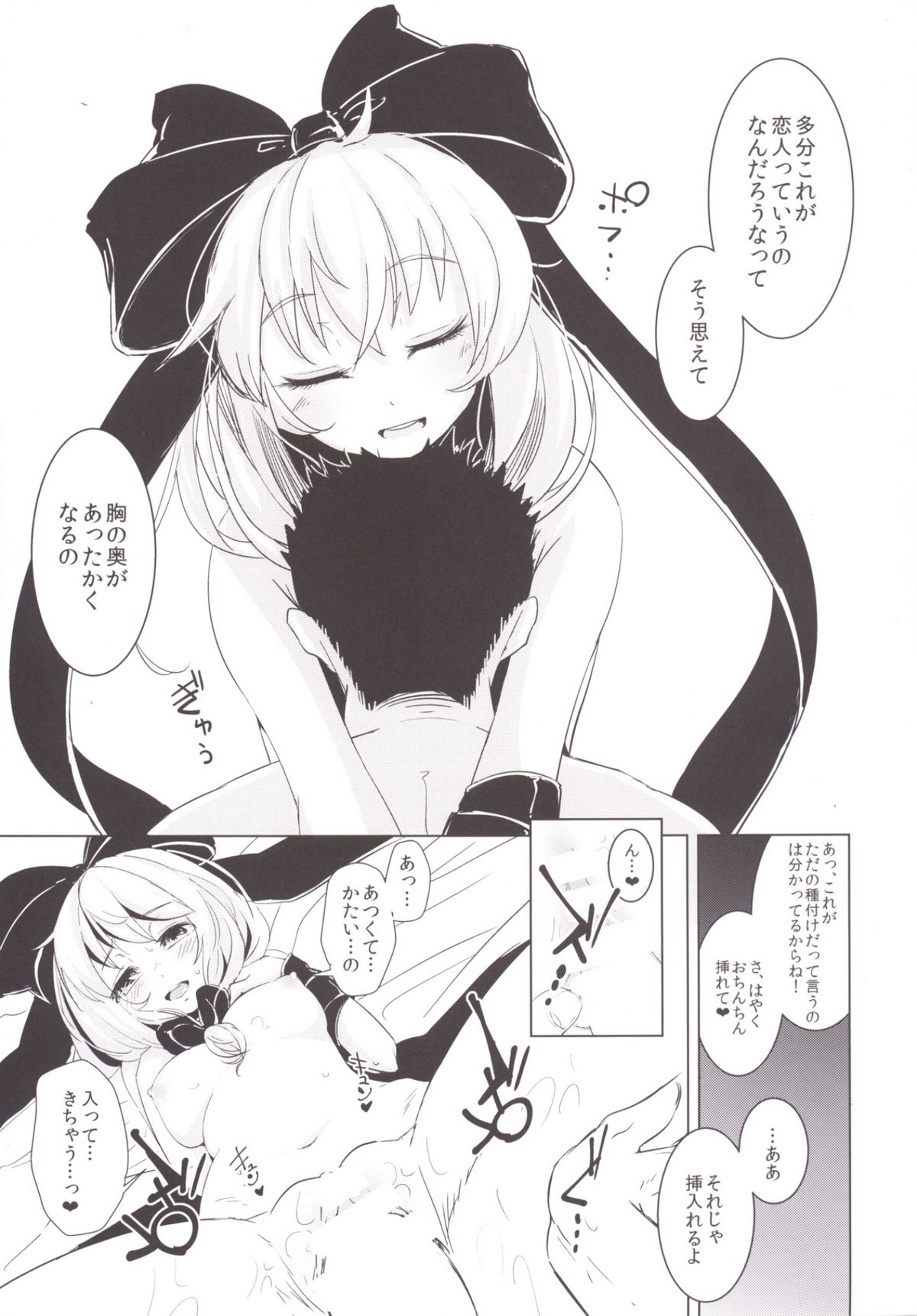 (C86) [破り処 (ハカノシンシ)] 雛ちゃんに種付けして幸せになる話 (東方Project)