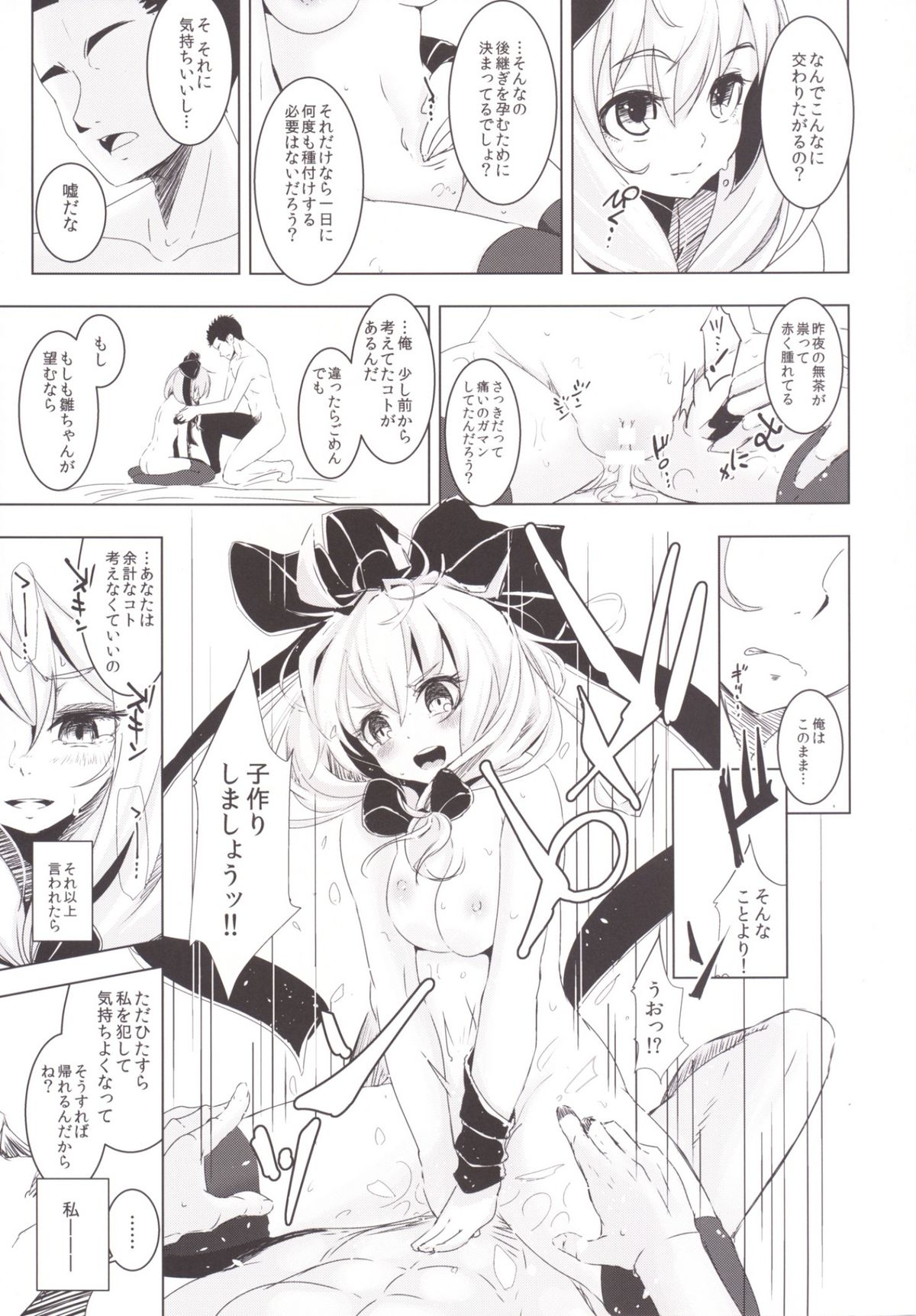 (C86) [破り処 (ハカノシンシ)] 雛ちゃんに種付けして幸せになる話 (東方Project)